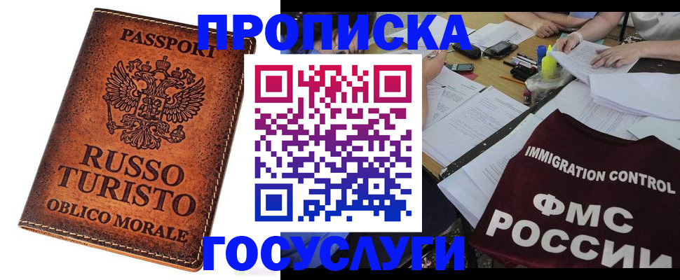 прописка в квартире в Королёве
