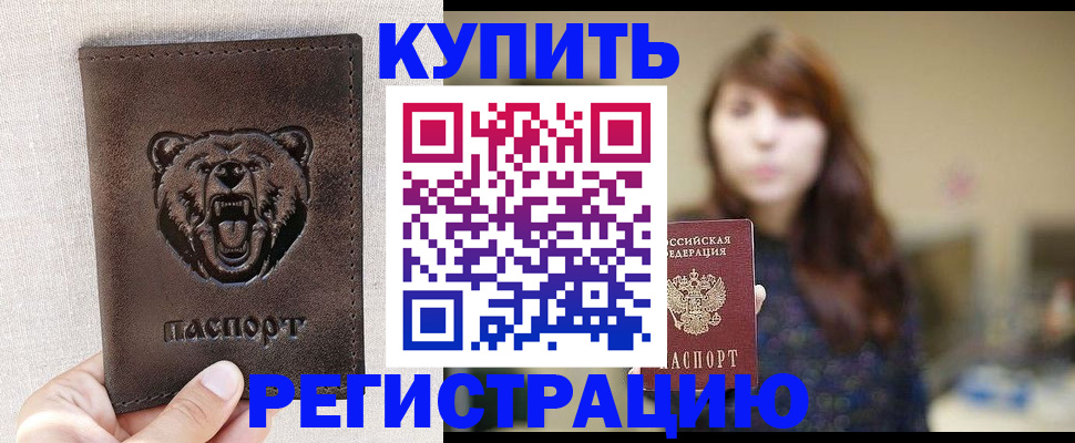 прописка от собственника в Королёве