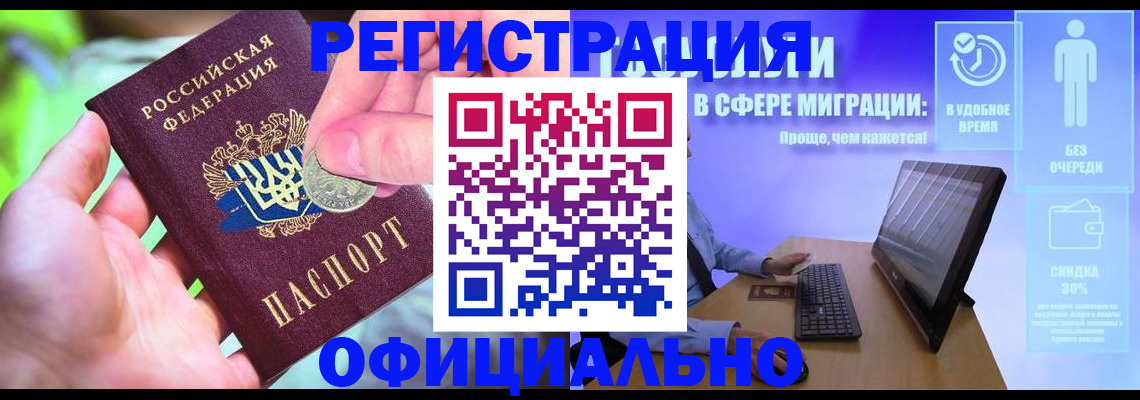 прописка для работы в Королёве